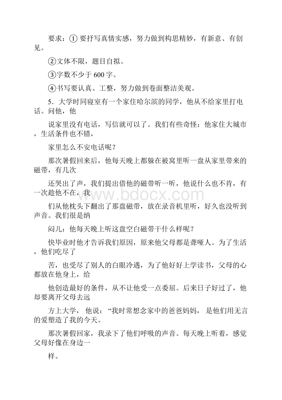 新疆乌鲁木齐市第55中学中考语文复习之作文专项复习人教新课标版Word下载.docx_第3页