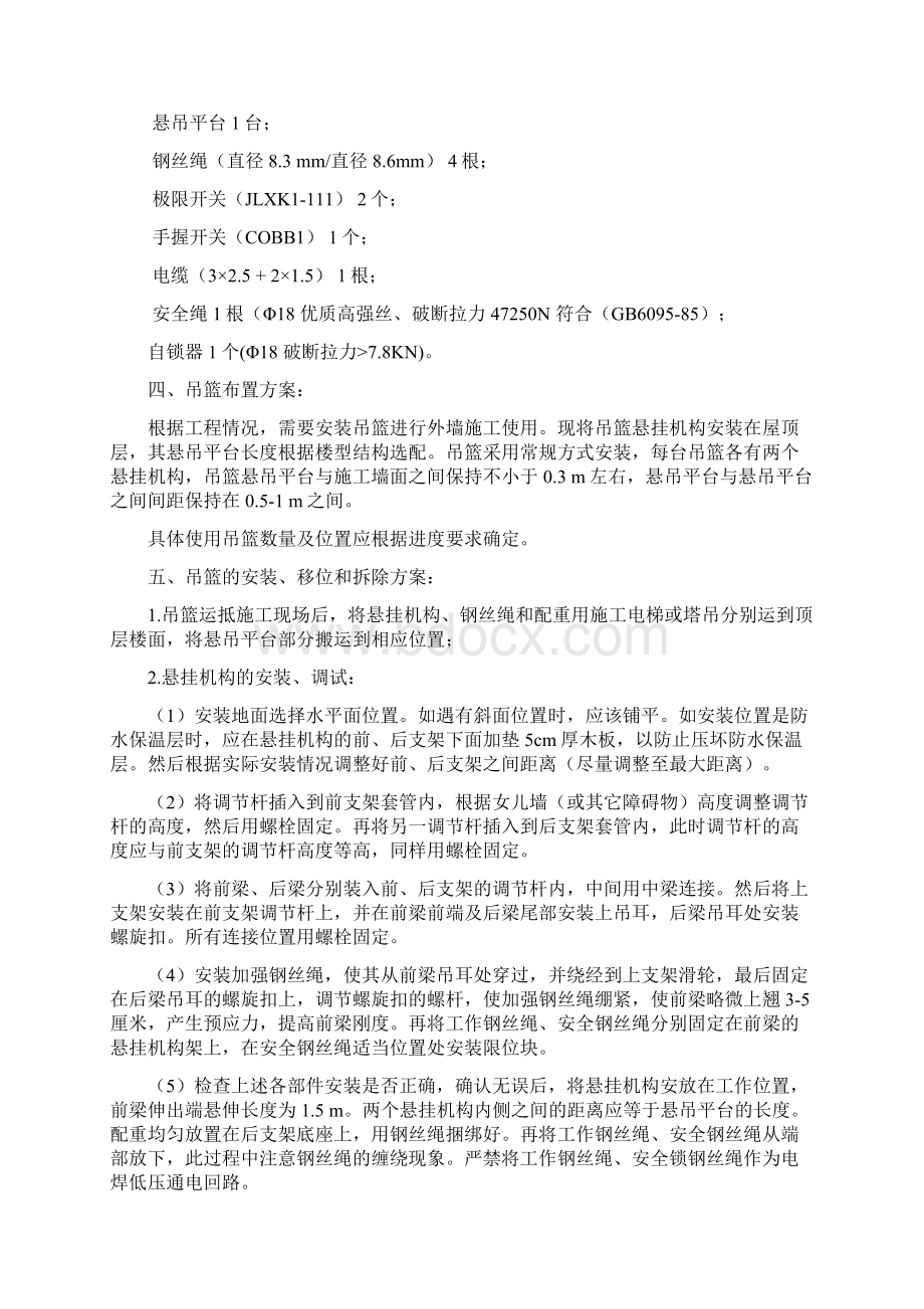 常规及加高前腿吊篮方案精编版Word文档格式.docx_第3页