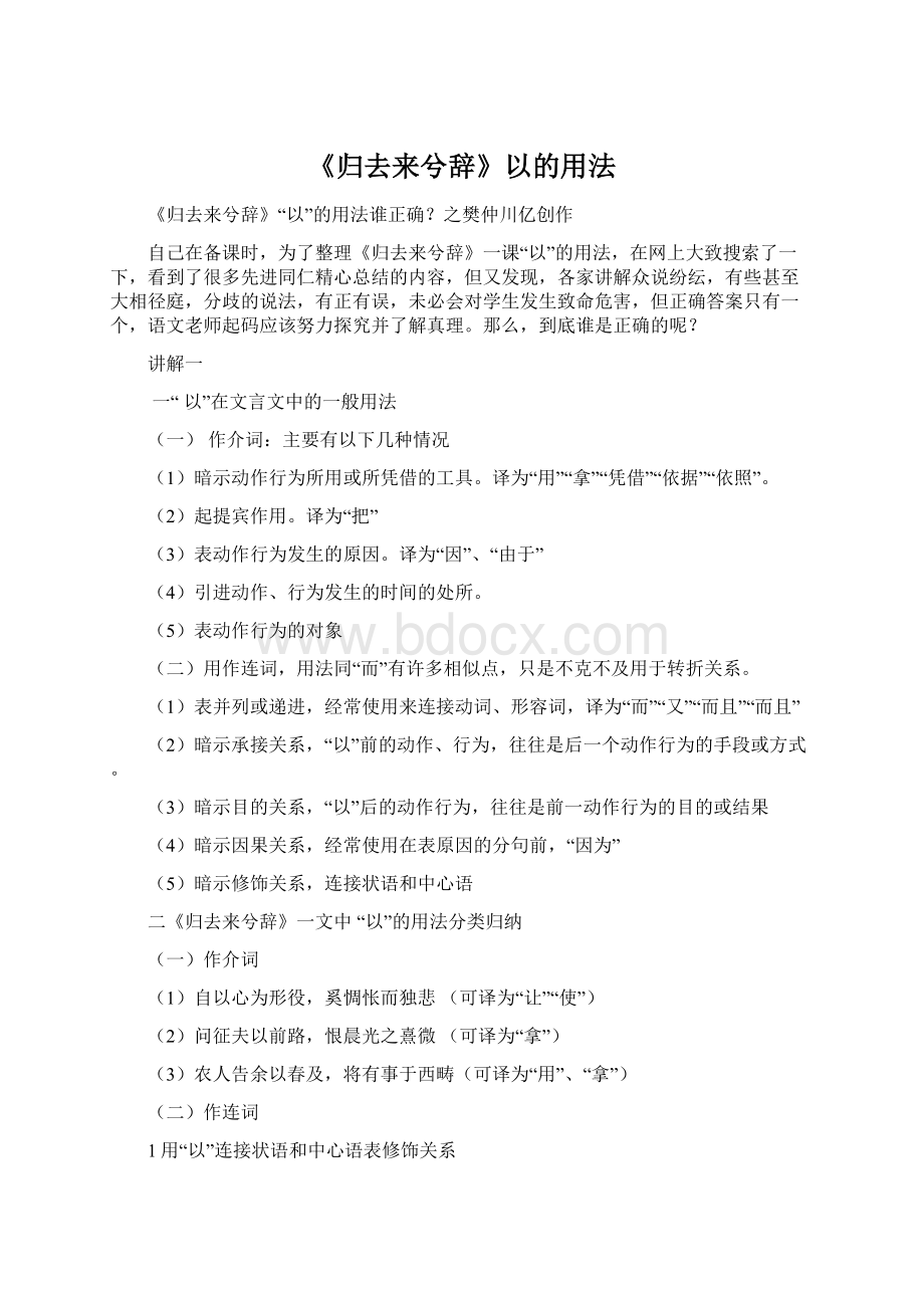 《归去来兮辞》以的用法.docx_第1页