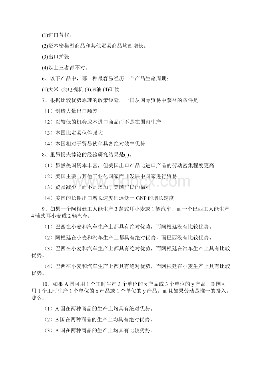 国际经济学李坤望 期末复习题.docx_第2页