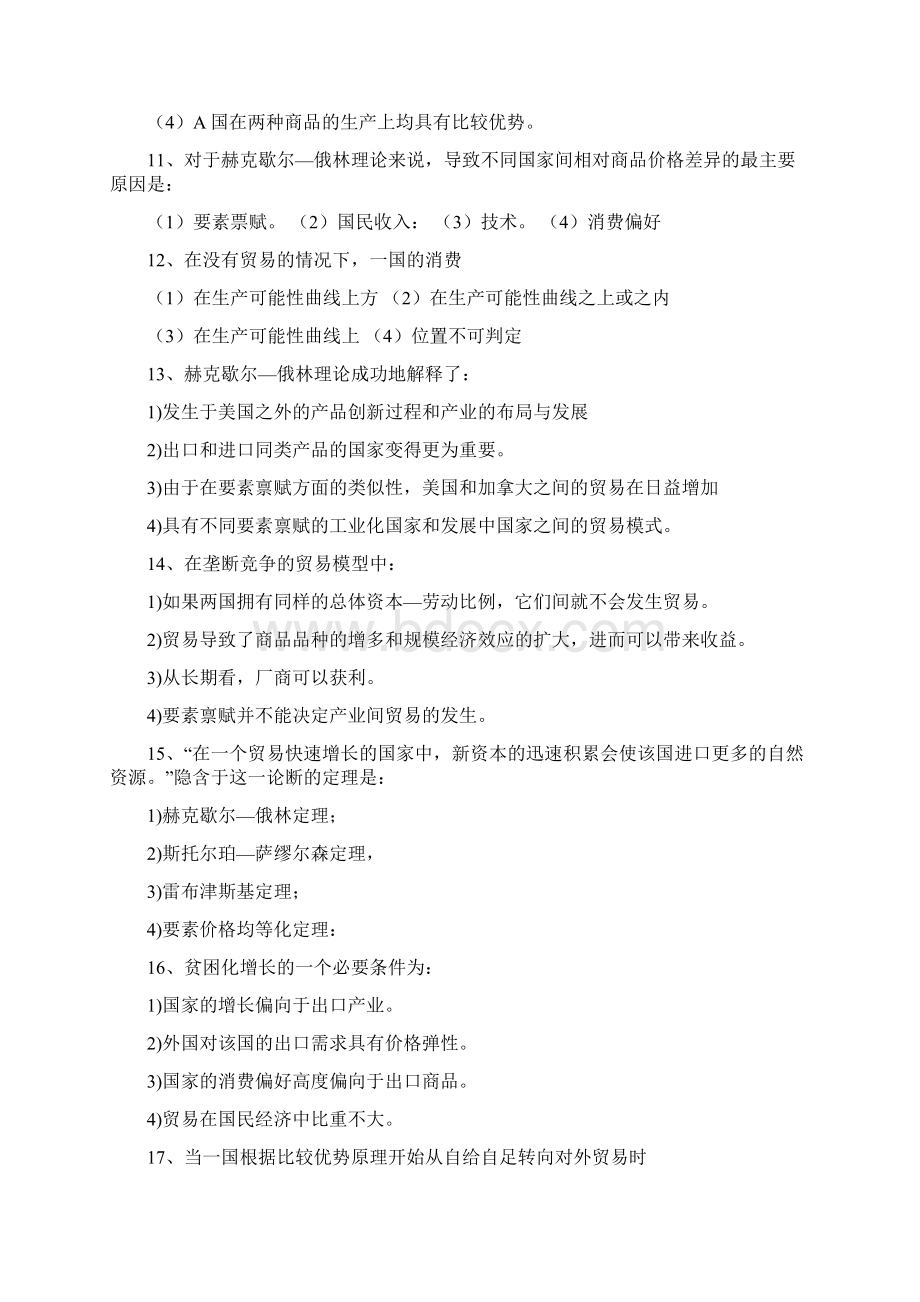 国际经济学李坤望 期末复习题.docx_第3页