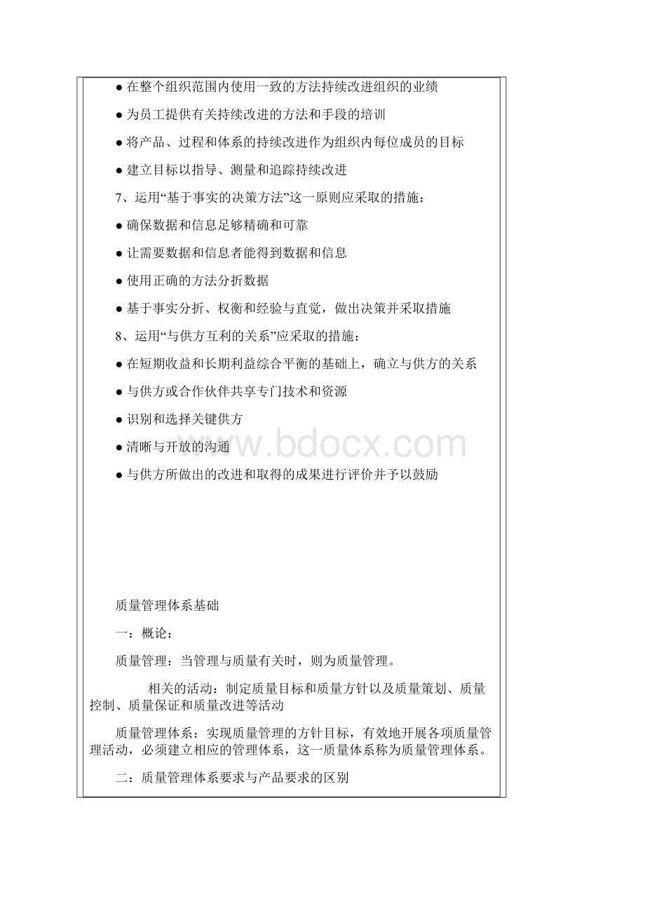 ISO基础知识及培训内容转载.docx_第3页