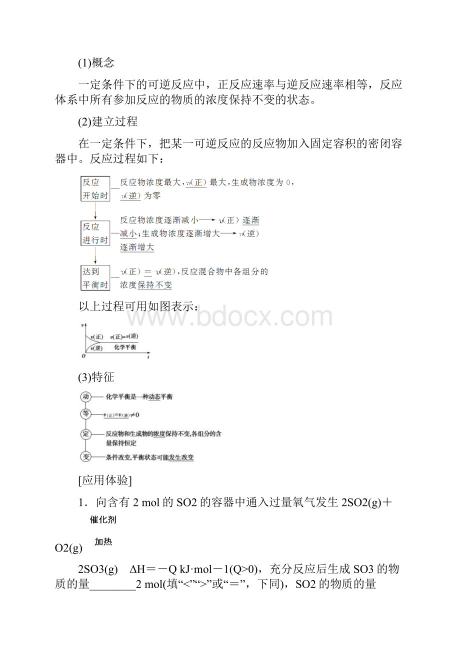 高考一轮人教版化学 第7章 第2节 化学平衡状态和平衡移动.docx_第2页