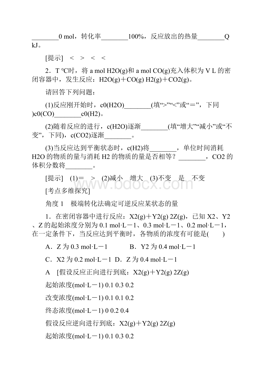 高考一轮人教版化学 第7章 第2节 化学平衡状态和平衡移动.docx_第3页