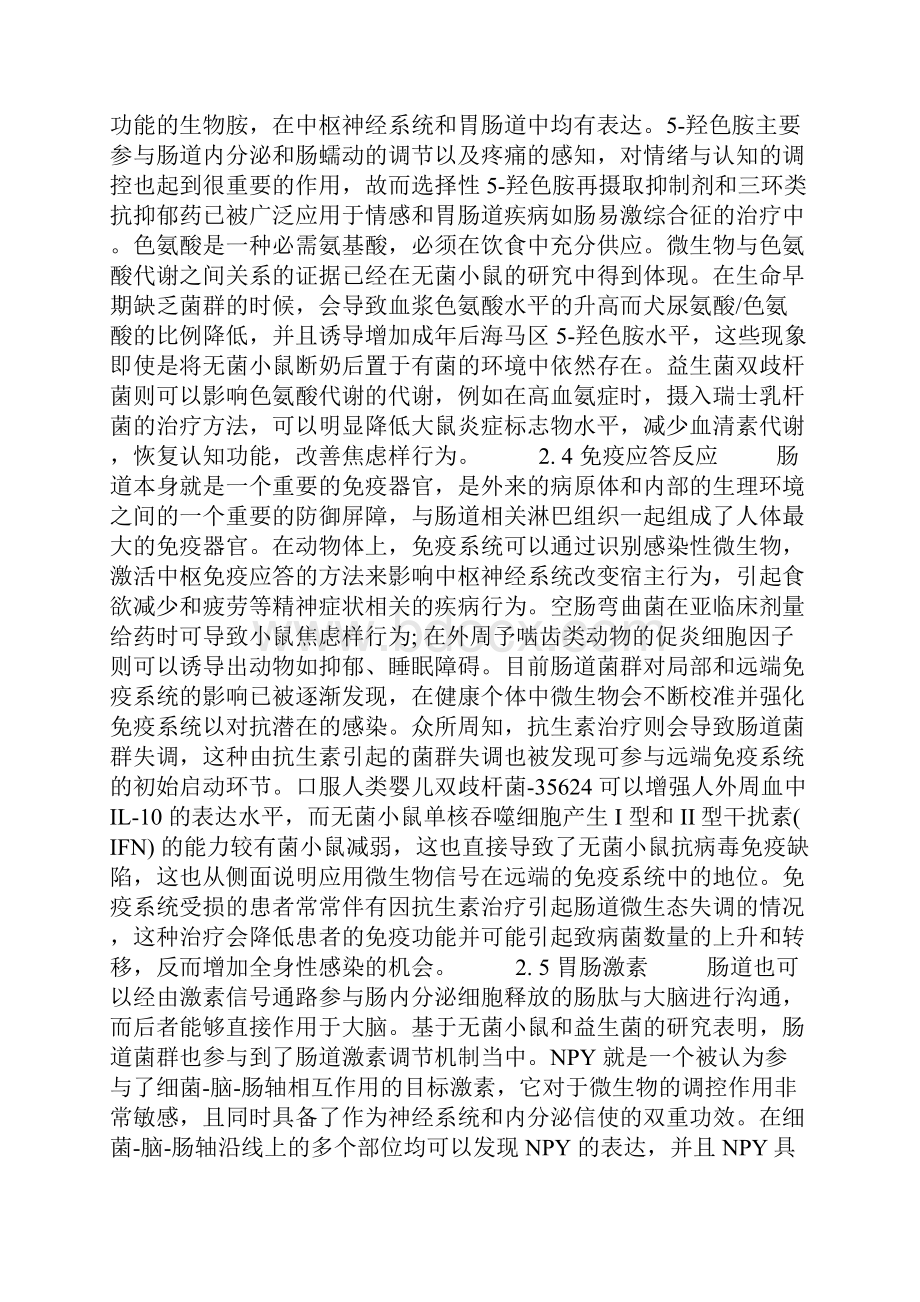 讨论细菌脑肠轴理论体系的建立doc.docx_第3页