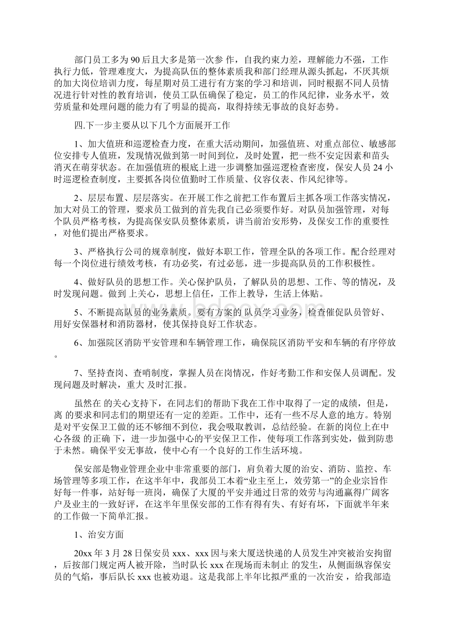 物业保安部的工作总结Word格式.docx_第2页