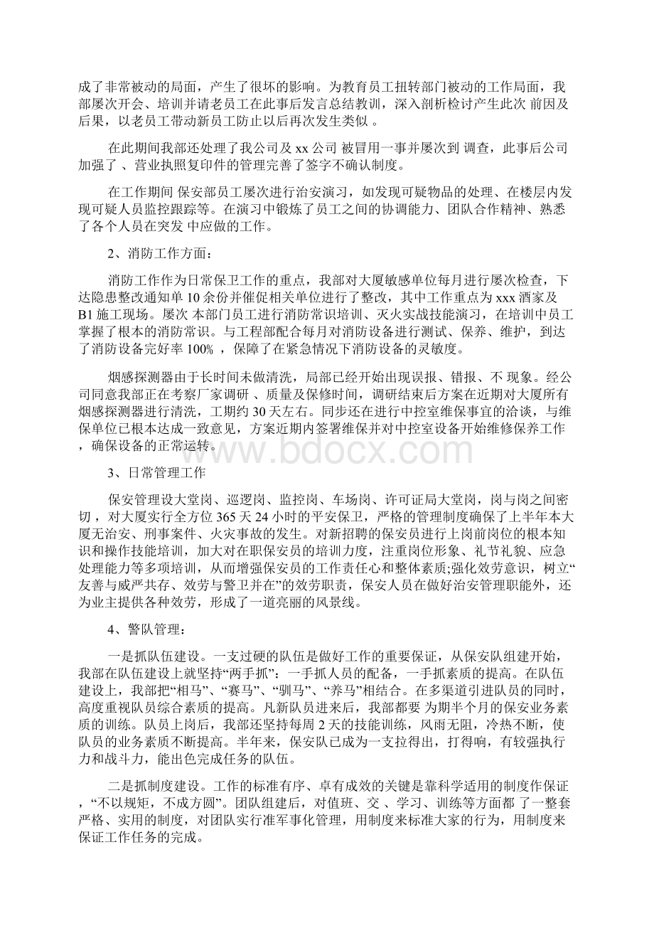 物业保安部的工作总结Word格式.docx_第3页