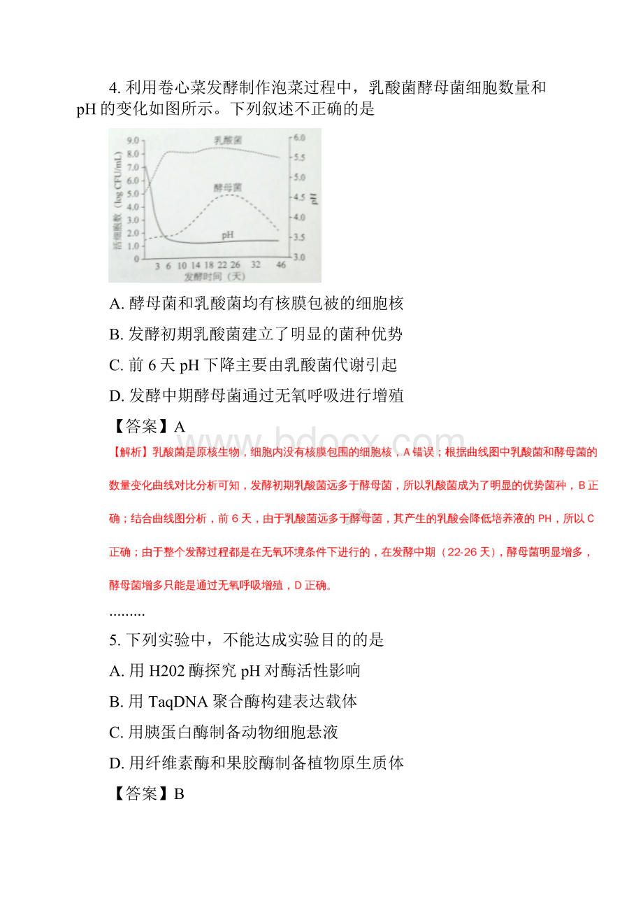 全国市级联考北京市海淀区届高三二模理综生物试题解析版Word文档下载推荐.docx_第3页