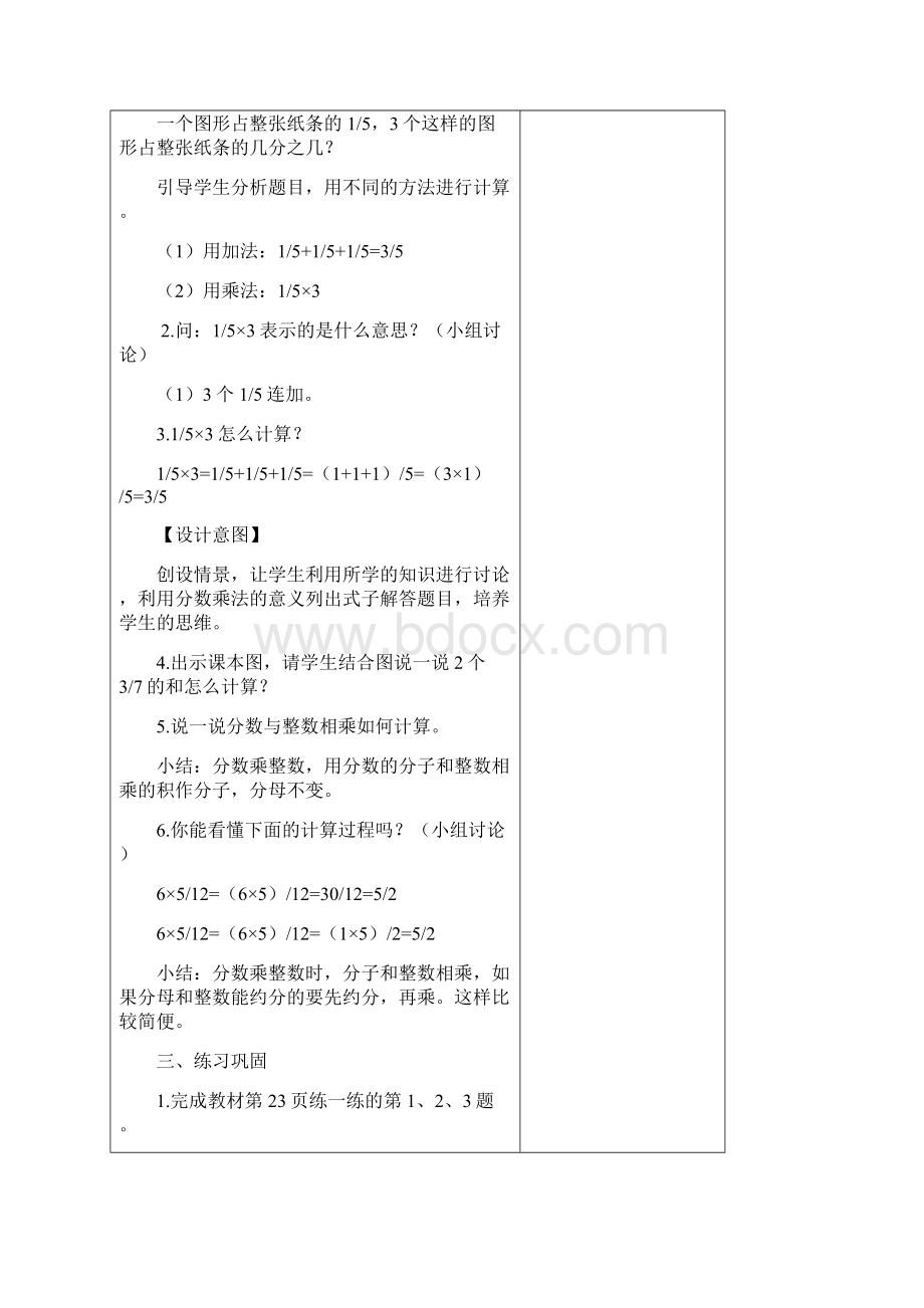 北师大版五年级数学下册第三单元教案教学内容.docx_第2页