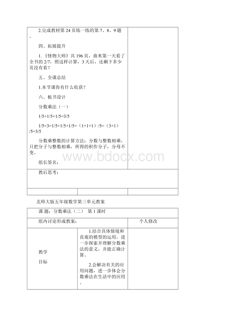 北师大版五年级数学下册第三单元教案教学内容.docx_第3页