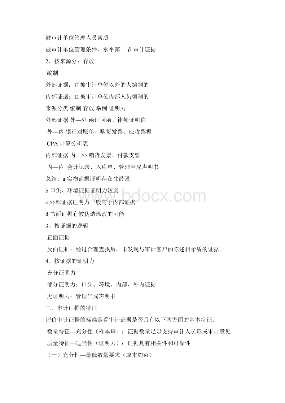 审计课件5Word文档格式.docx_第2页