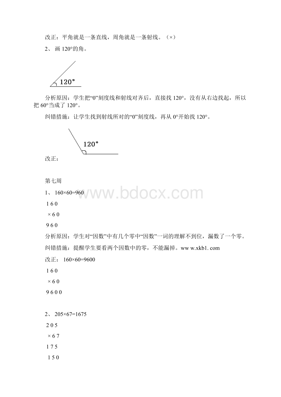 专项练习人教版四年级数学上册错题集及分析Word格式文档下载.docx_第3页