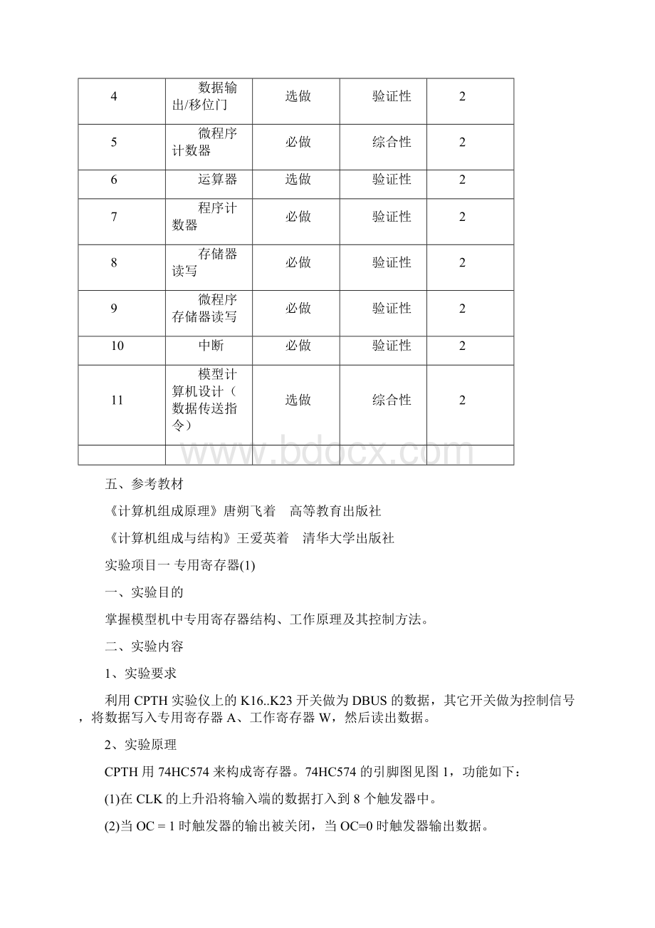 计算机组成原理实验报告.docx_第2页