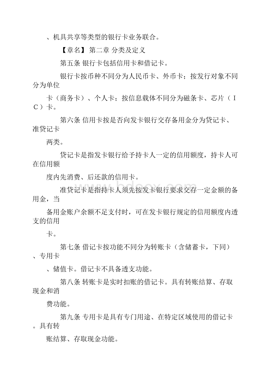 银行卡业务管理办法.docx_第2页