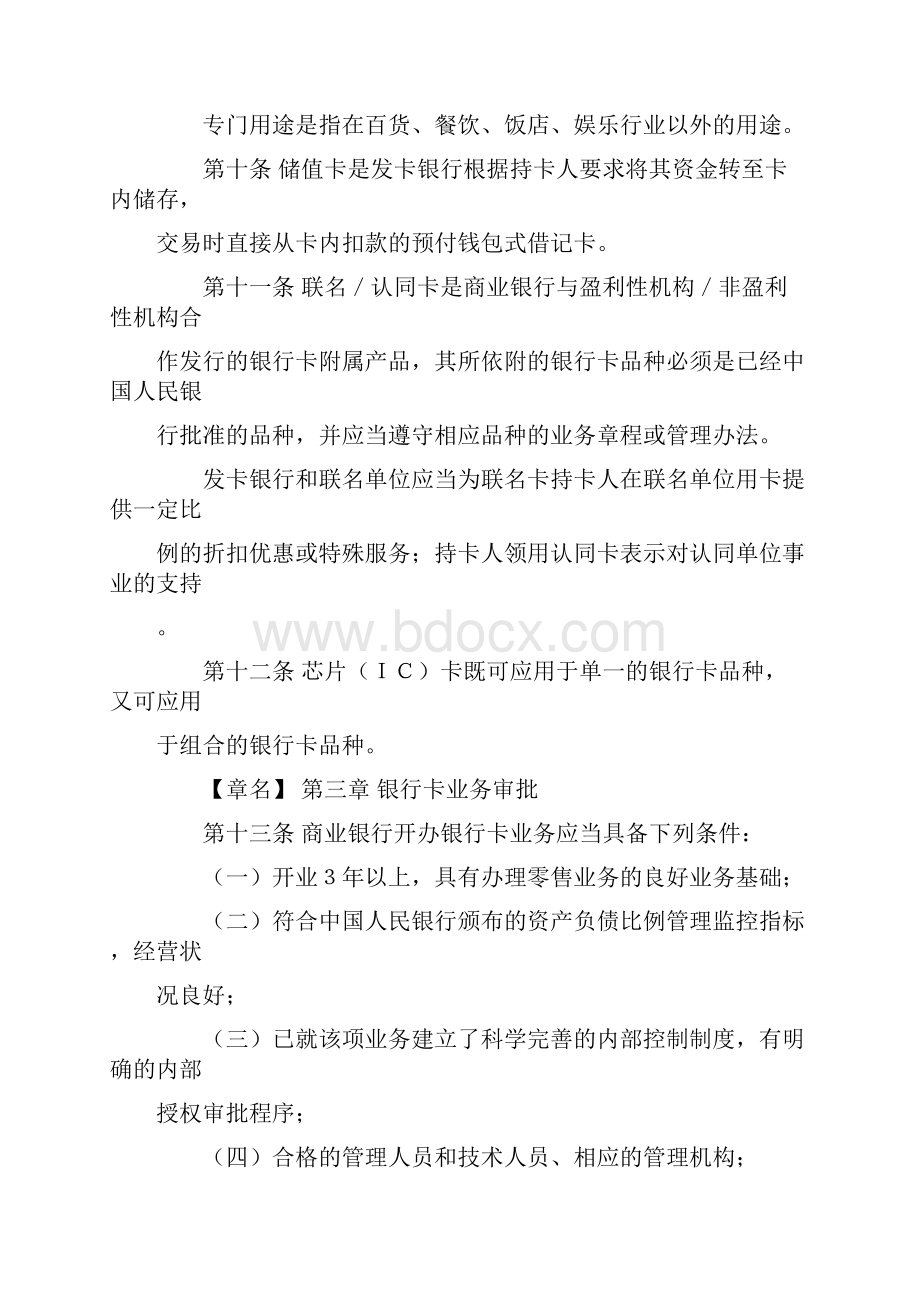 银行卡业务管理办法.docx_第3页