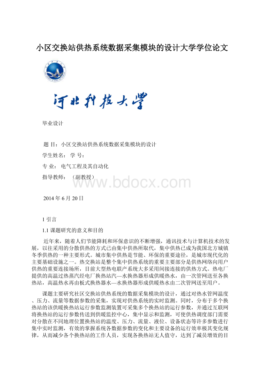 小区交换站供热系统数据采集模块的设计大学学位论文.docx