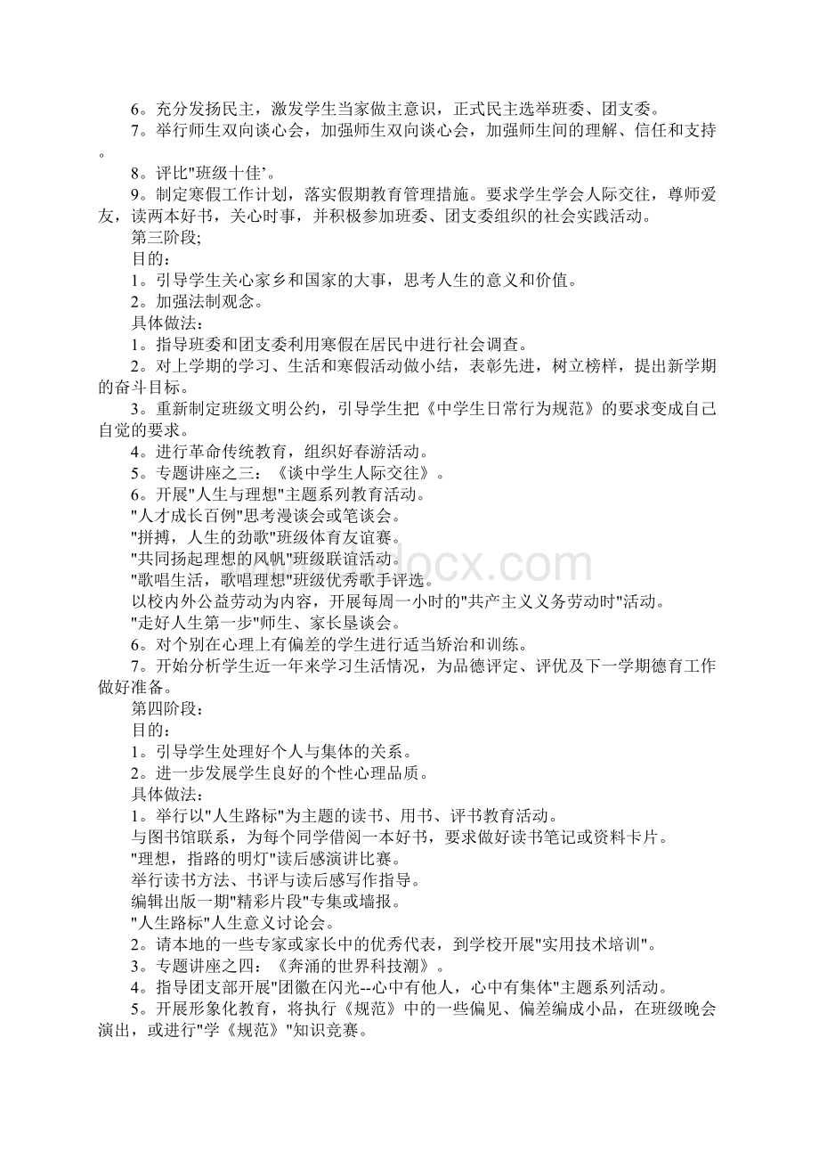 XX高一班主任德育工作计划Word下载.docx_第2页