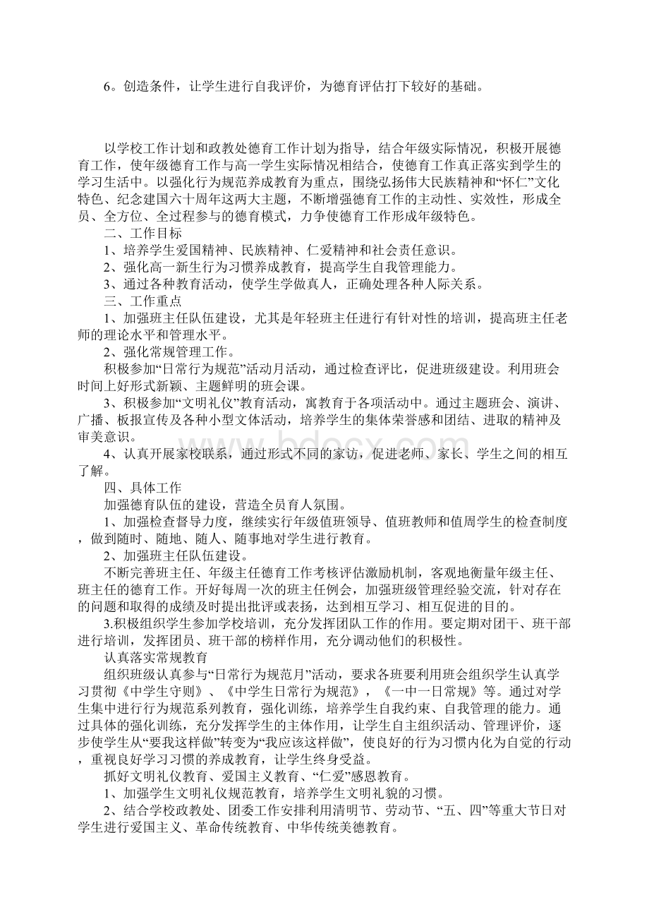 XX高一班主任德育工作计划Word下载.docx_第3页