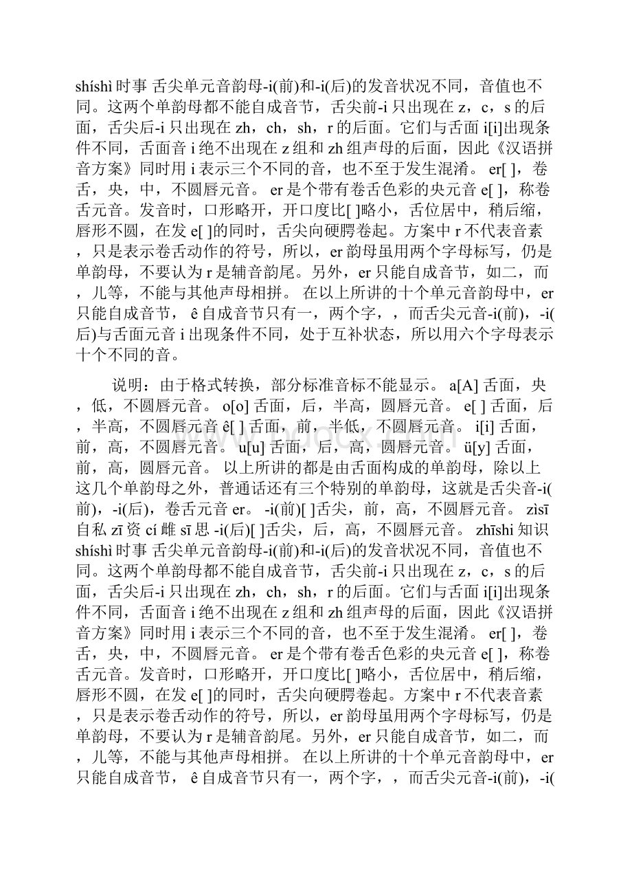 单韵母的发音docWord文件下载.docx_第2页