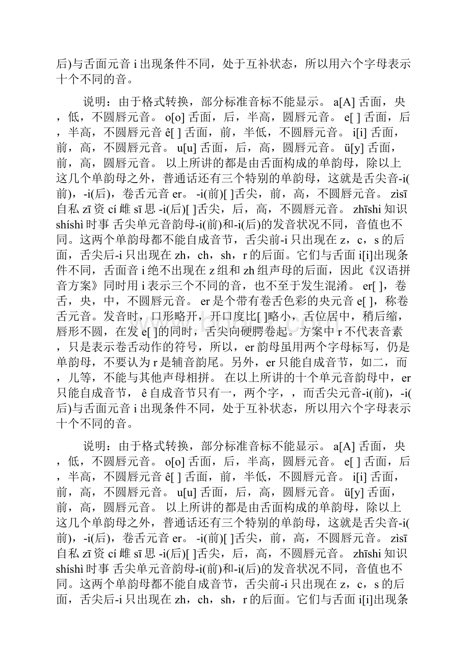 单韵母的发音docWord文件下载.docx_第3页