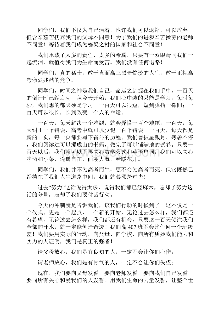 百日誓师学生代表发言稿十篇Word格式文档下载.docx_第3页