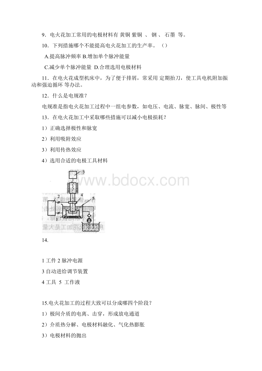 《现代制造技术》思考题.docx_第3页