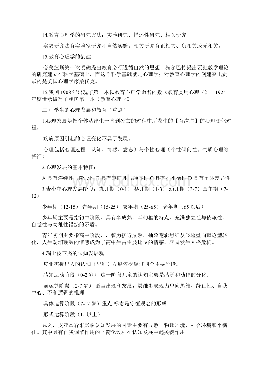 中学教育心理学复习资料教师资格证Word文档格式.docx_第2页