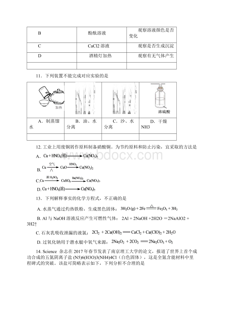 北京市朝阳区学年高一上学期期末考试化学试题.docx_第3页