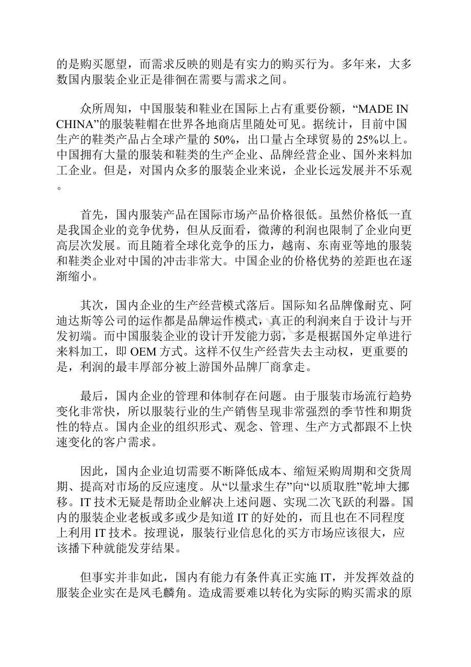 企业信息化案例文档格式.docx_第2页