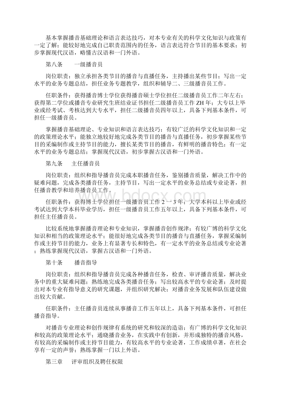 专业技术职务试行条例.docx_第2页