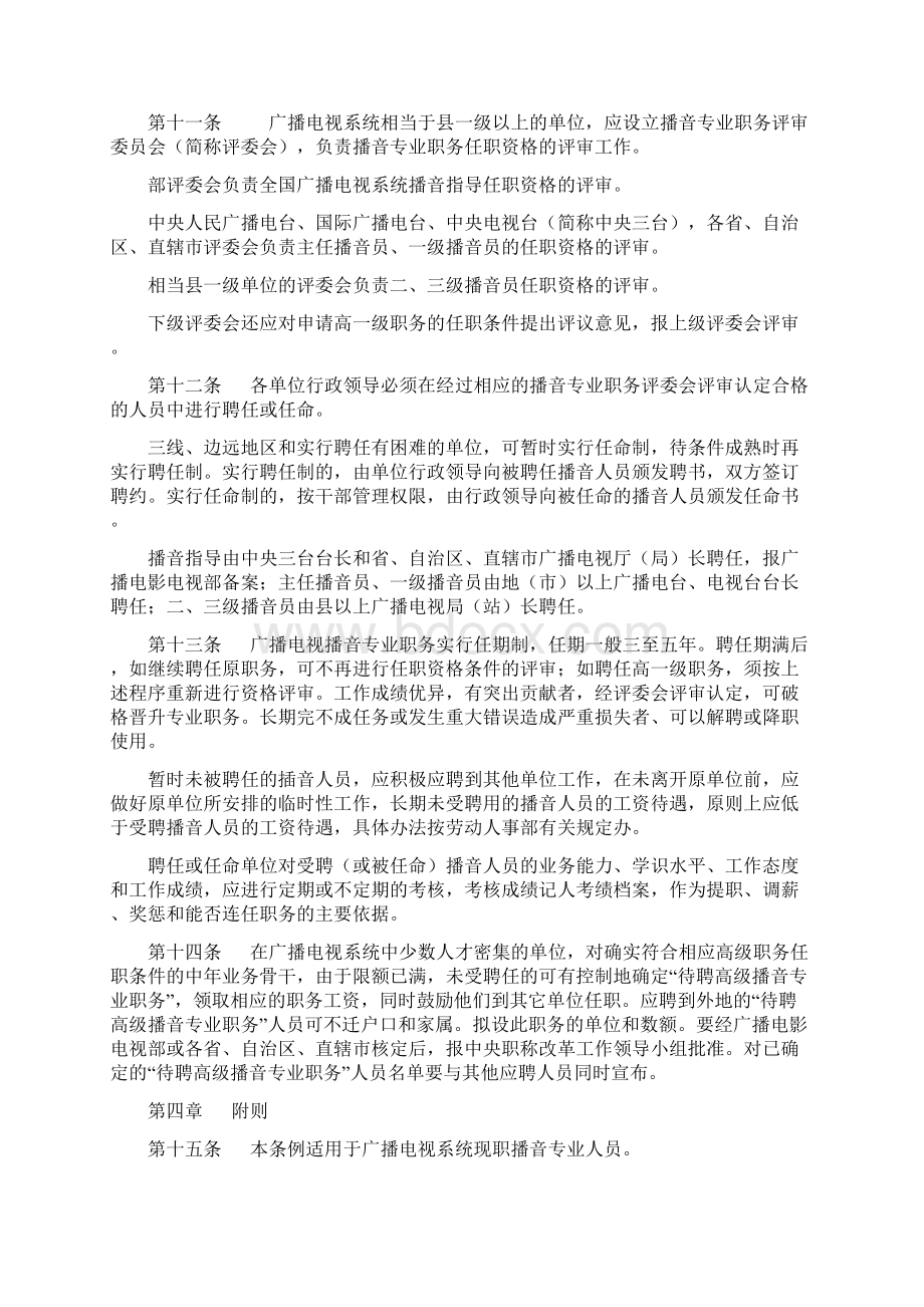 专业技术职务试行条例.docx_第3页