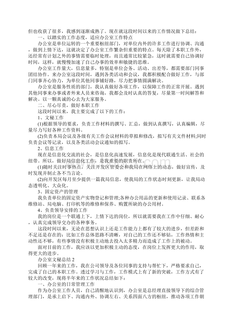 办公室文秘总结.docx_第2页