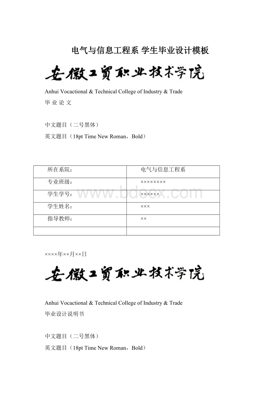 电气与信息工程系 学生毕业设计模板Word格式文档下载.docx