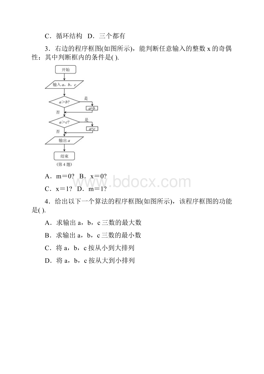 高中数学算法初步同步练习.docx_第2页