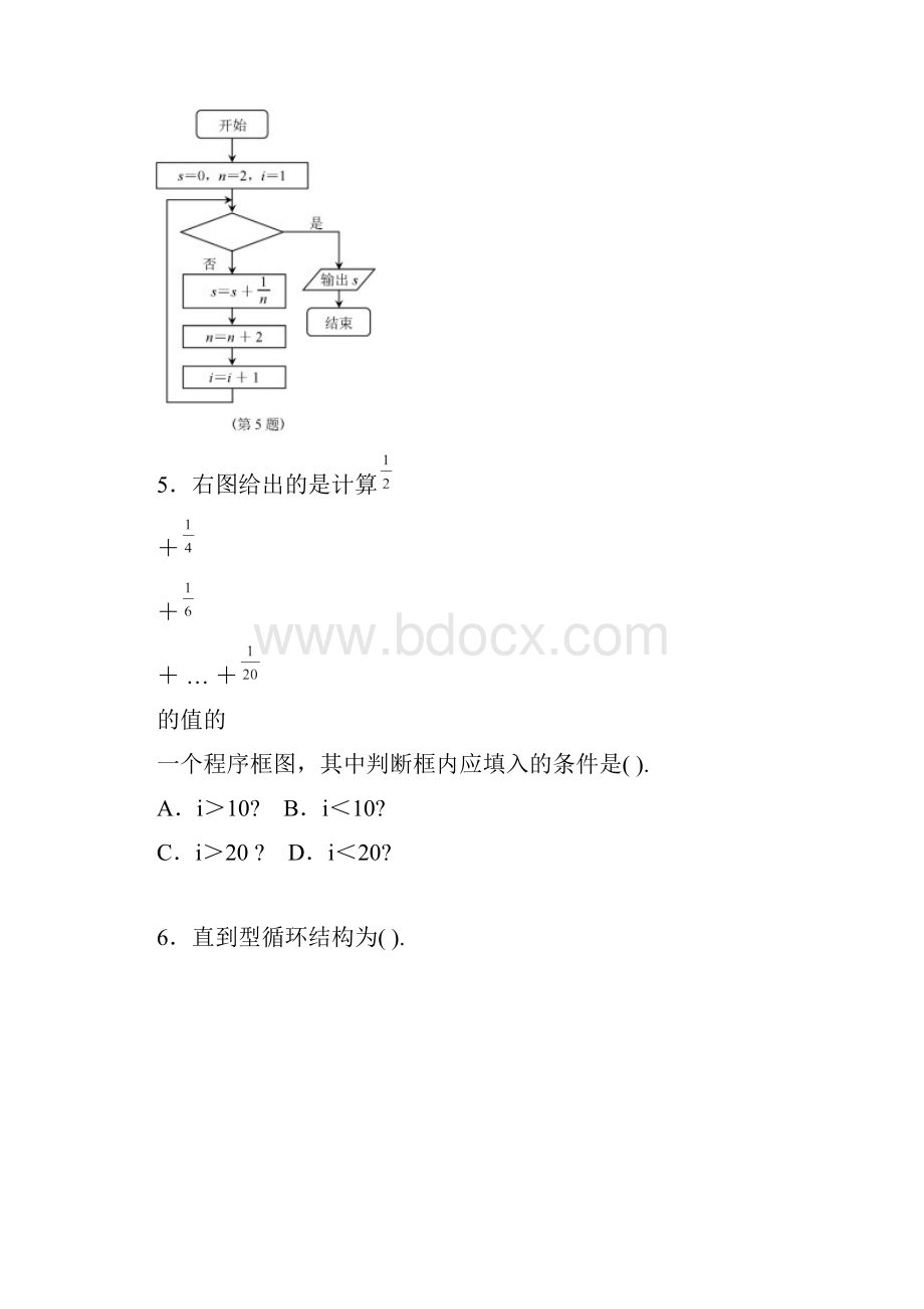 高中数学算法初步同步练习.docx_第3页