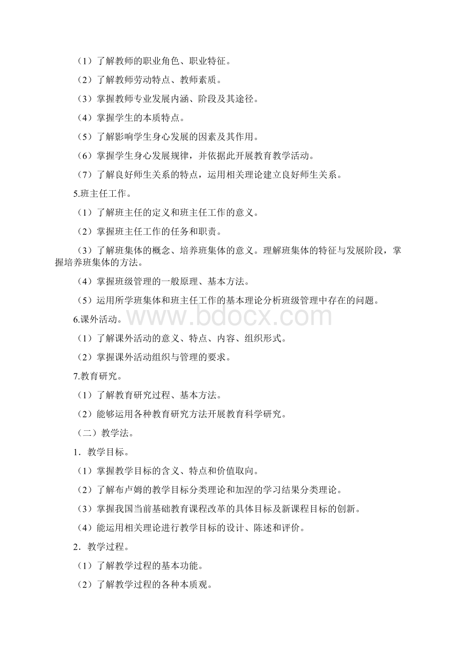 广西中小学教师招聘考试大纲.docx_第2页