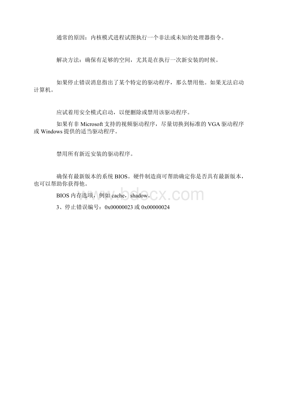 开机错误信息提示详解.docx_第2页