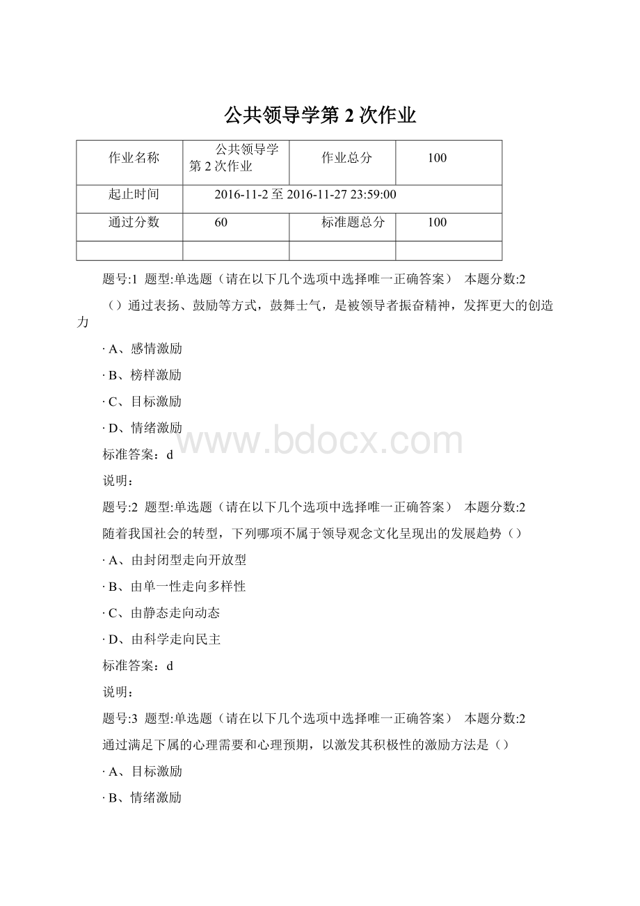 公共领导学第2次作业.docx_第1页