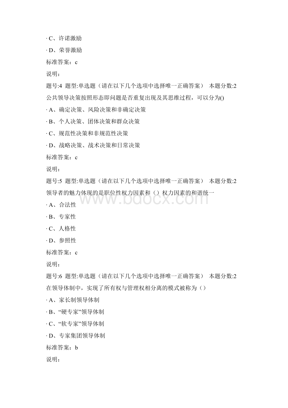 公共领导学第2次作业.docx_第2页