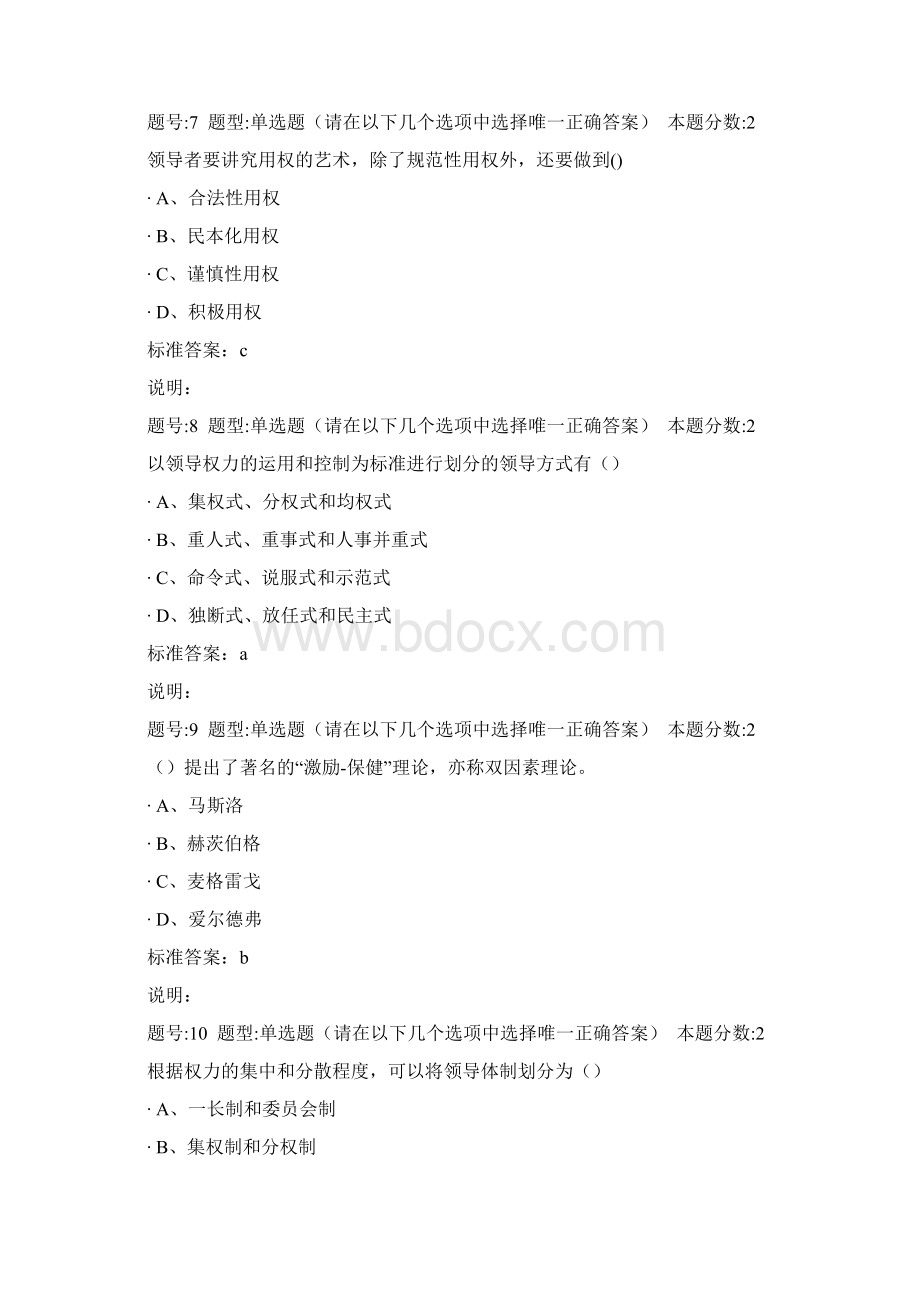 公共领导学第2次作业Word文档格式.docx_第3页