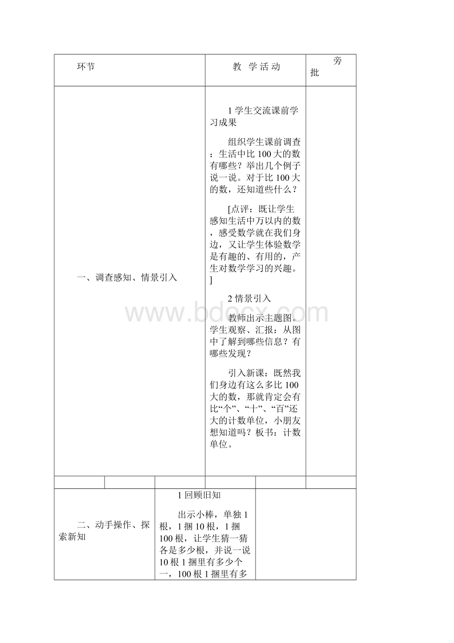 小学二年级数学110课时教学设计.docx_第2页