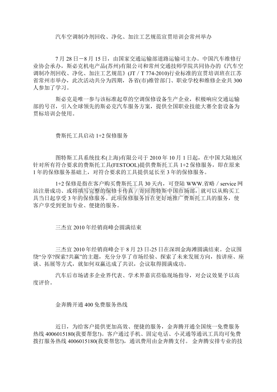 中国职业教育与汽车行业发展对接高端对话活动准备就绪等.docx_第2页