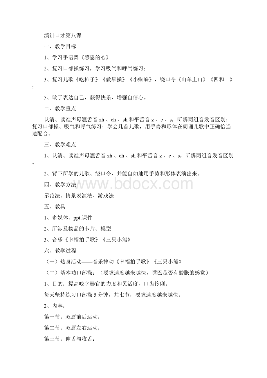 演讲稿之英语演讲与口才.docx_第2页