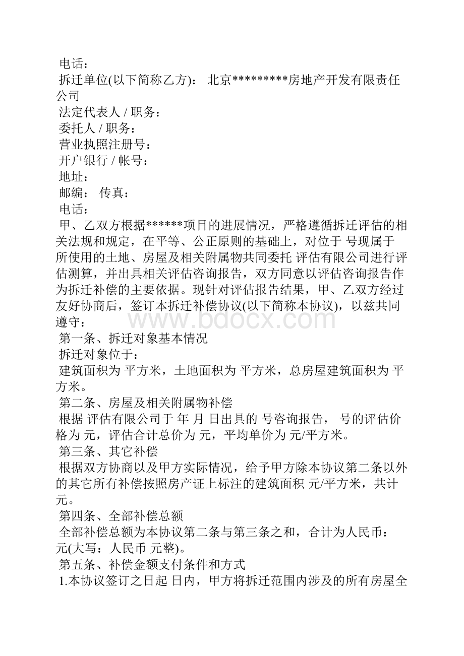 企业拆迁补偿协议范本企业搬迁员工补偿协议.docx_第2页