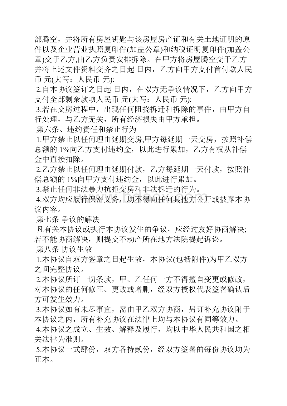 企业拆迁补偿协议范本企业搬迁员工补偿协议Word格式文档下载.docx_第3页