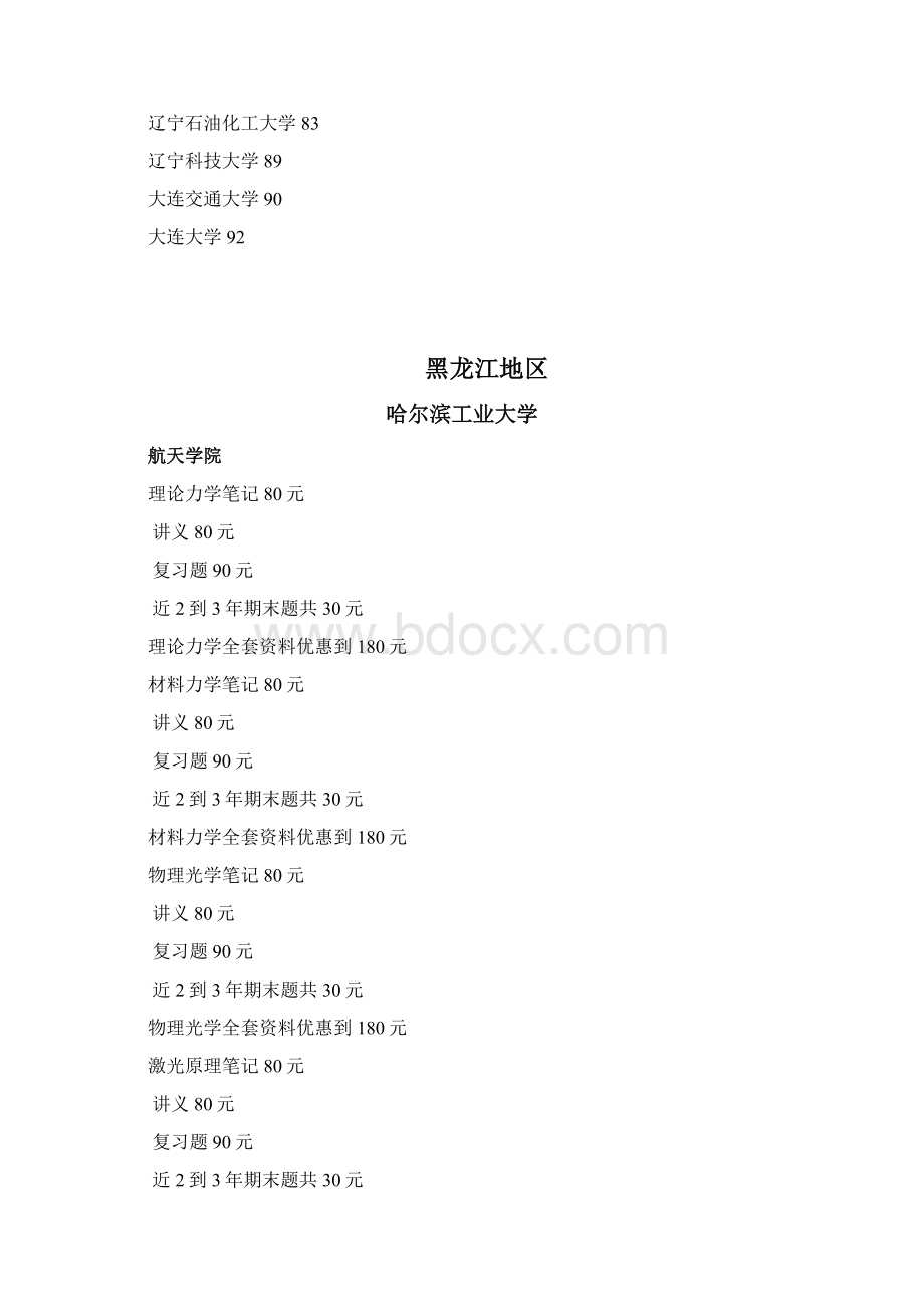 东北地区考研资料单.docx_第2页