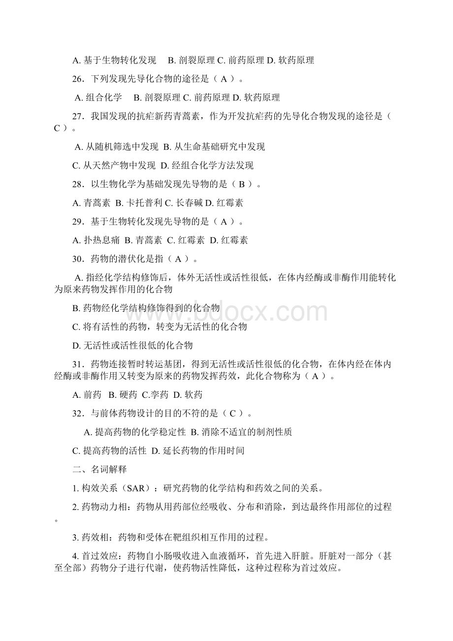 药物化学自考复习题 1.docx_第3页