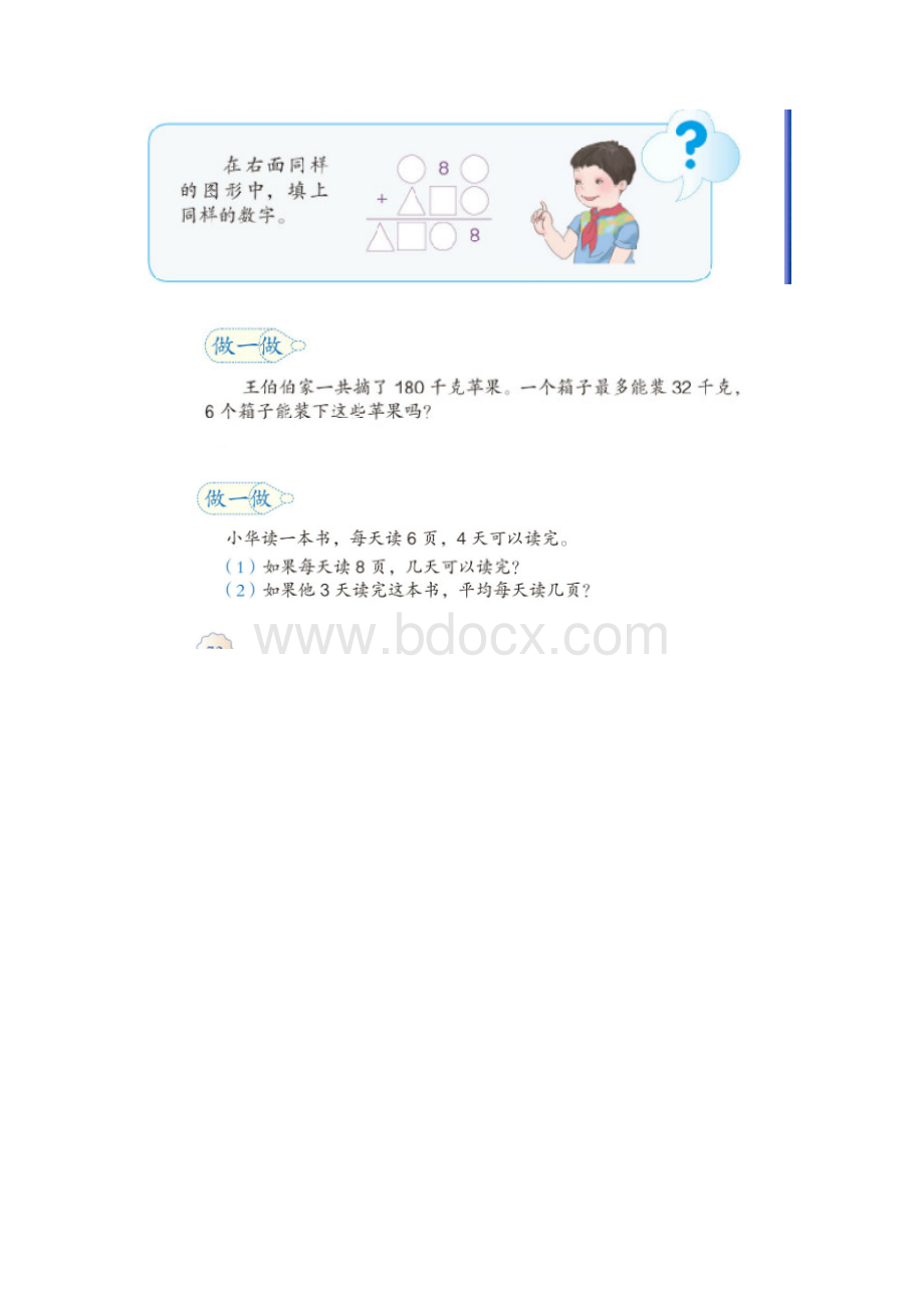 人教版三年级上数学书上原题.docx_第3页