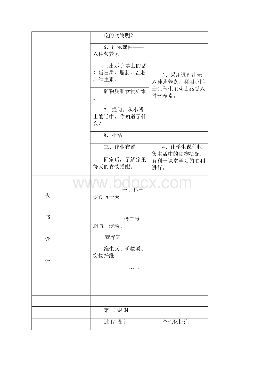 生命与健康四年级上Word文档格式.docx_第3页