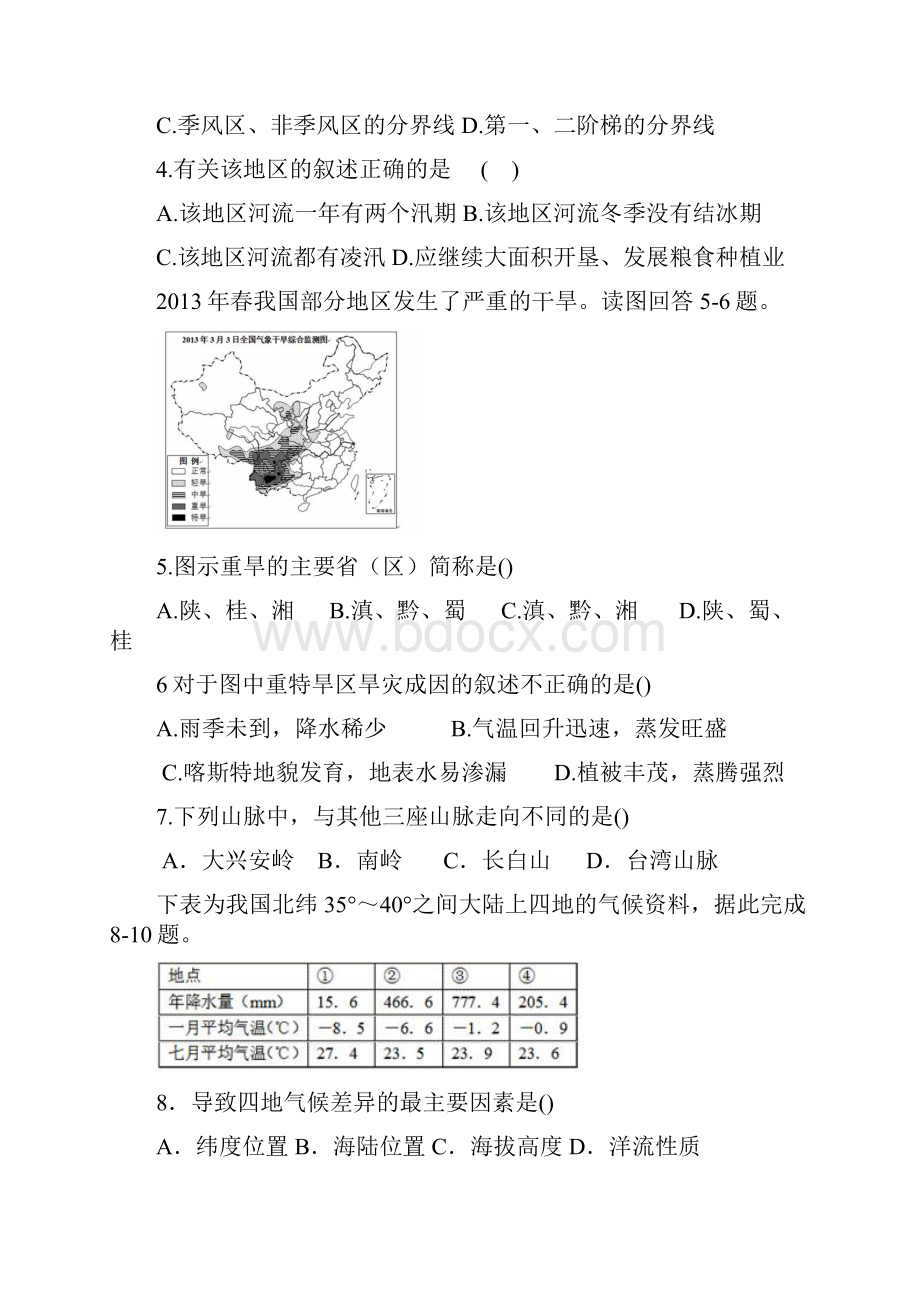 届高三文综上学期第一次月考试题.docx_第2页